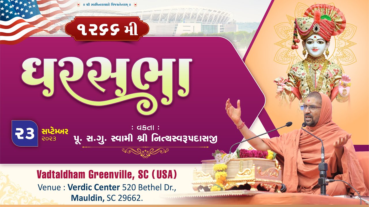 GharSabha (ઘરસભા) - 1266 @ Greenville , SC - (USA) || 23/09/2023 || Swami Nityaswarupdasji