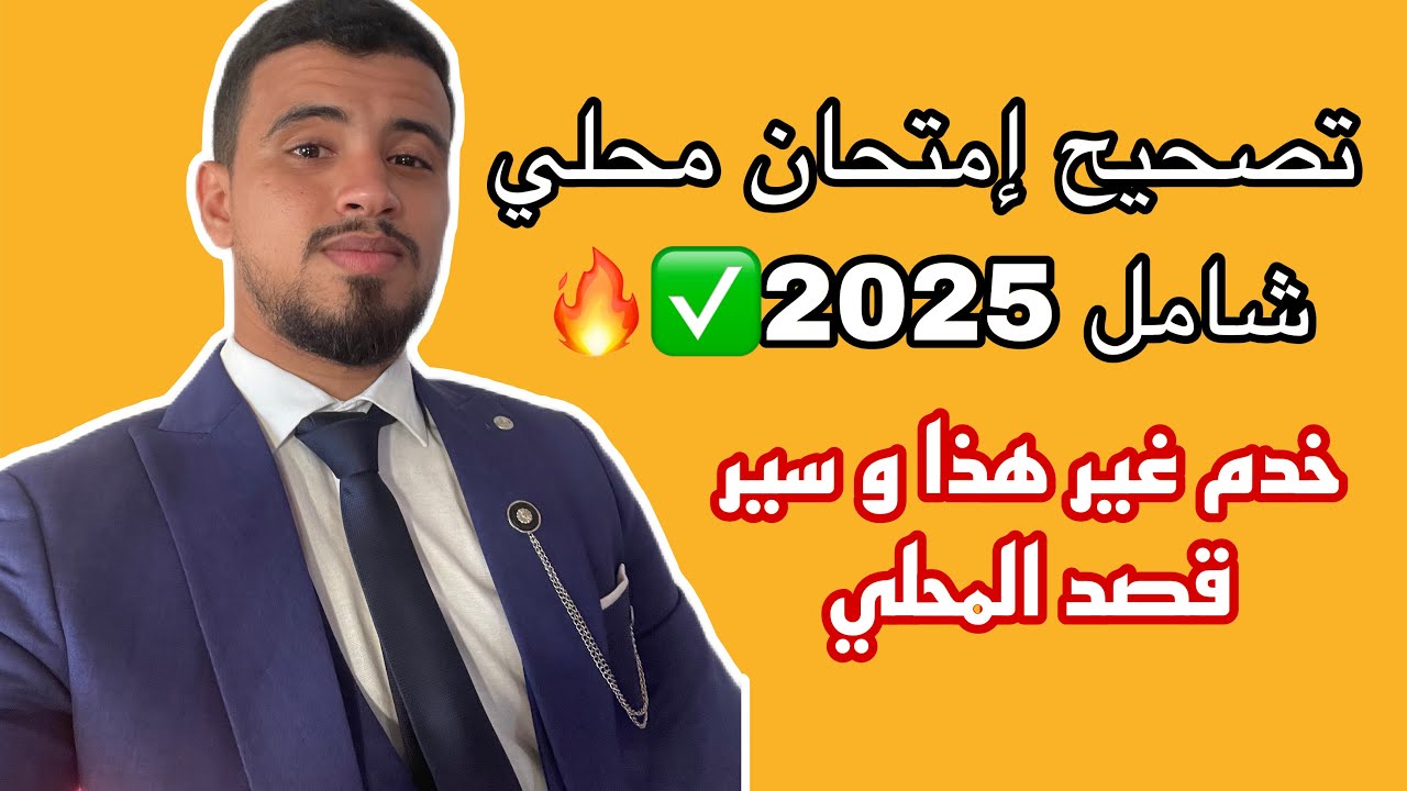 مراجعة جميع دروس الرياضيات الدورة الاولى للاستعداد للامتحان المحلي -للثالثة اعدادي ✅
