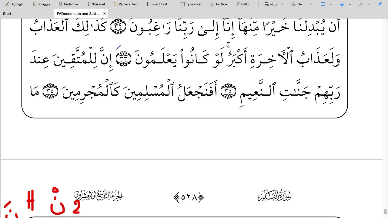 коран сура аль калям. сура нун. коран сура аль калям. сура аль калам. коран 68.