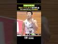 完全にノッてしまった #富永啓生 の最恐のラスト6分😱🔥#Bリーグ #りそなグループ