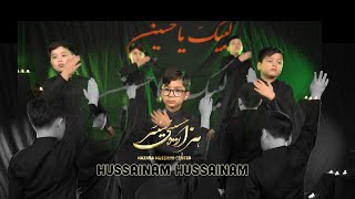 Hussainam Hussainam | HHC Noha 2024 | Muharram Nohay 2024