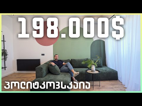 ის რაც ტრენდშია