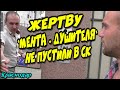 🔥"Беспредел ! Жертву 'МЕНТА-ДУШИТЕЛЯ' не пустили даже на порог в СК по Краснодарскому краю !"