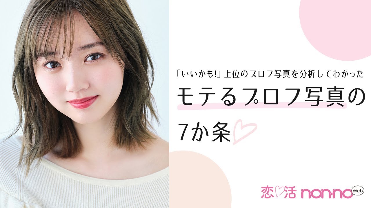 タップル の 中の人 に聞きました プロフ写真の撮り方ｏｋ ｎｇ Youtube