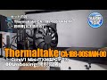 Thermaltake CA-1B8-00S1WN-00 CoreV1 Mini-ITX対応PCケース 00Unboxing(開封の儀)