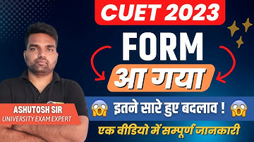 Cuet form आ गया| Cuet 2023 मे हुए बड़े बदलाव|Cuet 2023 form| Cuet 2023 application form latest update