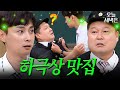 제작진도 놀란 민경훈 급발진ㅣ아는형님 │ JTBC 190803 방송