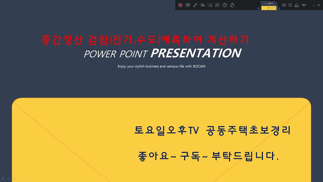 주말 중간정산하러 나와야 한다구요?(전기수도예측값찾기)