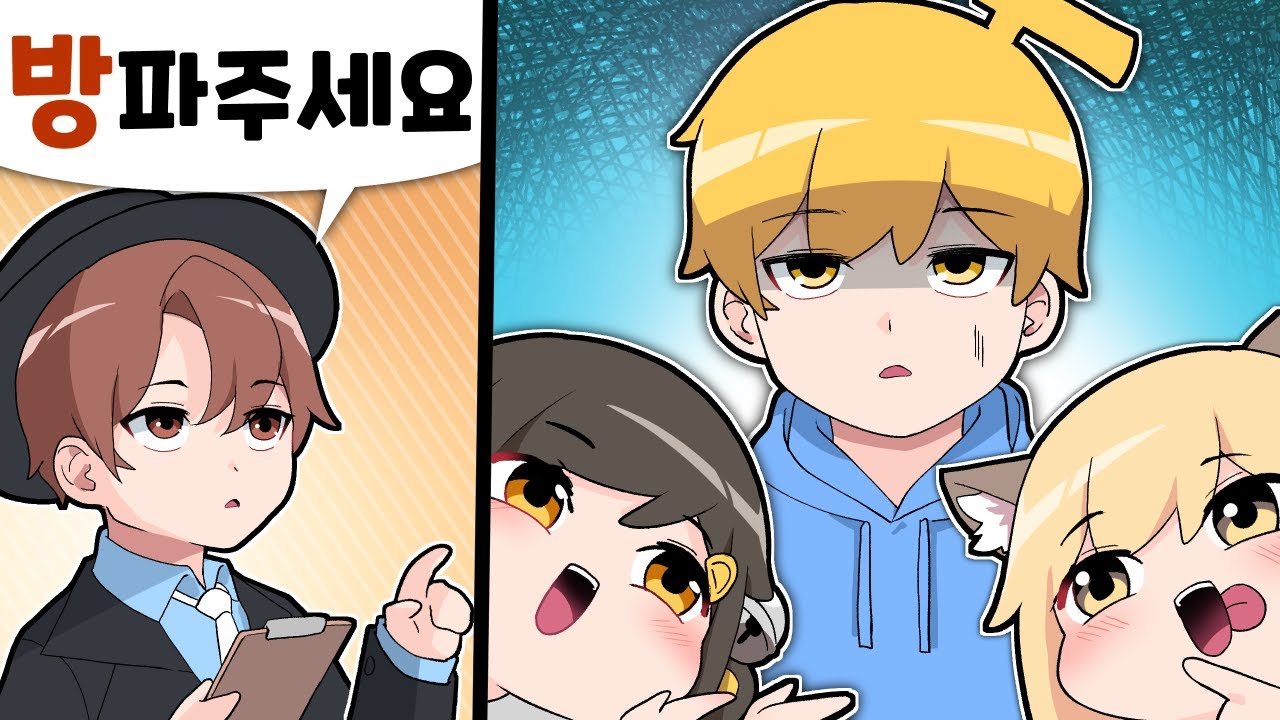 왜 항상 내가..