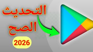 تحديث البرامج وتطبيقات الأندرويد 2026 بسرعة وأمان screenshot 4