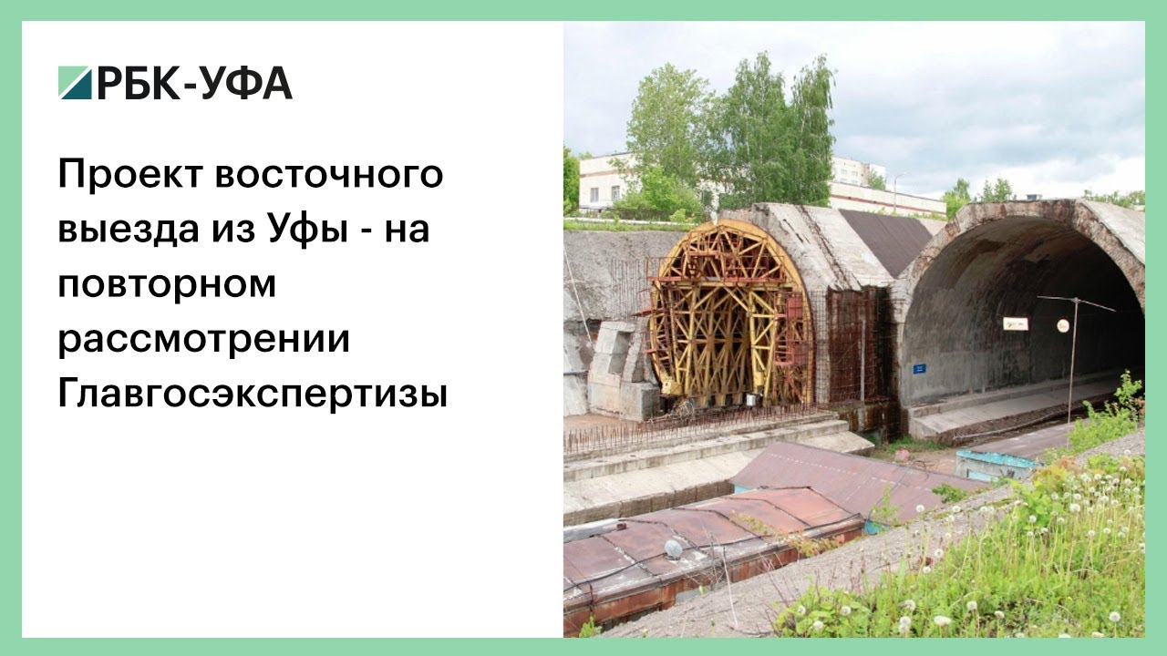 Схема выезда восточного выезда из уфы