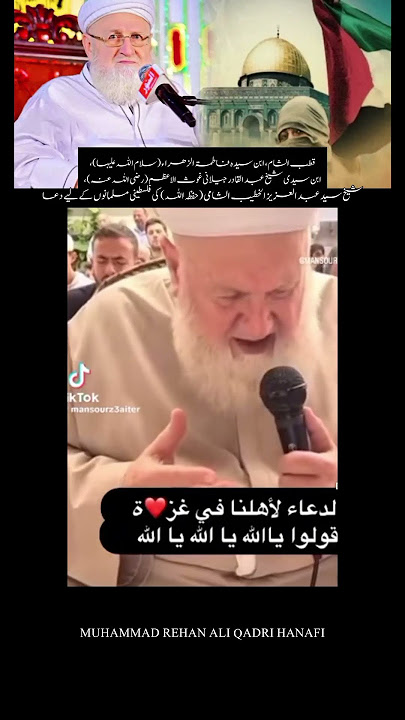 Shaykh Abdul Aziz al-Khatib al-Hasani (may Allah preserve him) praying for the Palestinian Muslims🤲🌹