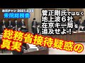#210225 #あだチャン 総務省接待疑惑の真実 菅正剛氏ではなく地上波6社在京キー局を追及せよ! #あだち康史 #足立康史