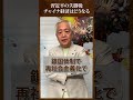 習近平の失脚後、チャイナ経済はどうなる？