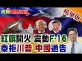 泰國軍事行動與中美關係