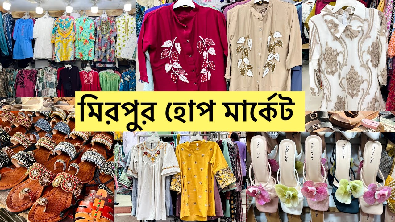 মিরপুর হোপ মার্কেট || Trendy Outfits & Shoes 👠😱 কম দামে সুন্দর জিনিস 