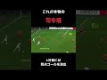 司令塔が指令を発動する瞬間 トニ・クロース