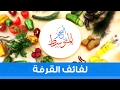 البحر المتوسط لفائف القرفة حلقة 5