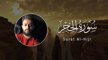 Sherif Mostafa | 015. Al-Hijr | شريف مصطفى | سورة الحجر