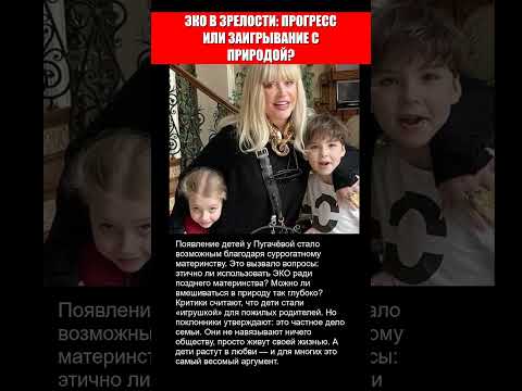 3АЧЕМ АЛЛА ПУГАЧЁВА ЗАВЕЛА ДЕТЕЙ В ТАКОМ В03РАСТЕ? ФАНАТЫ ДО СИХ ПОР ГАДАЮТ..