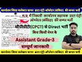 म.प्र. में assistant grade-3 की CPCT से Direct भर्ती ! कार्यालय सहायक Computer operator bharti 2025