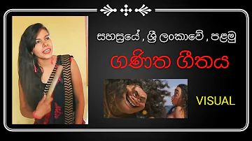 Ganitha Geethaya ( Maths song ) Visual | Otuwa | Piyal Senevirathne