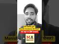 क्यों Delete हुआ Manish Academy Channel? #updeled #upbtc #manishacademy