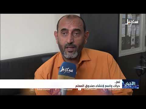 تعز: أحزاب سياسية تحذر من وضع كارثي للتعليم وتجاهل حكومي