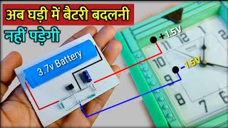 Lifetime Battery For Any Clock | 3.7v to 1.5v Convert | अब घडी मे बैटरी बदलनी नही पडेगी!