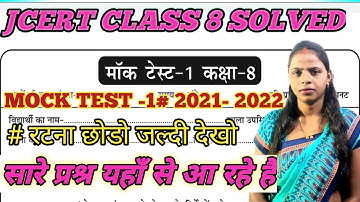 MOCK TEST 1 SOLUTIONS CLASS 8 MOST IMPORTANT JCERT