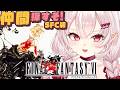 【FINAL FANTASY6/SFC版】蘇るもう一つの翼!?仲間探しの旅するぞ!【占都ちえる/FF6】