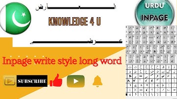 In-Page Long text | How to write Style font word in Urdu for in page composing | alaarz method video
