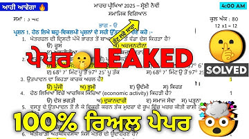 REAL 🤫  Class 9th Sst ( ਸਮਾਜਿਕ ਵਿਗਿਆਨ) Final Paper 2025 | With Answers | Pseb 9th sst paper 2025