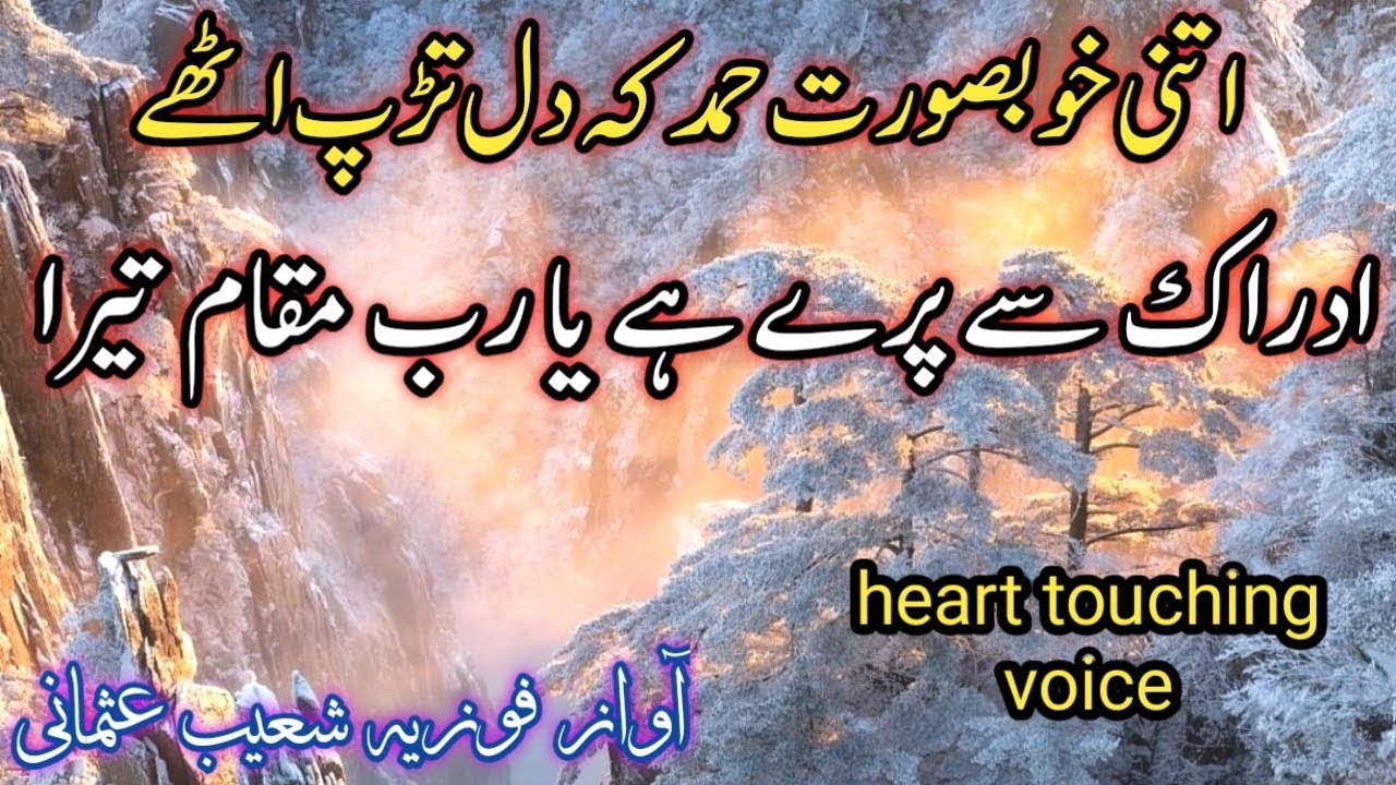 ادراک سے پرے ہے یا رب مقام تیرا  idrak se pare h ya rab maqam tera by jamia islahul banat noorpur