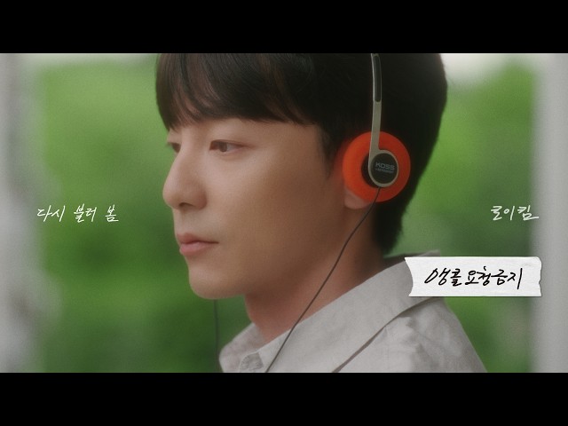No More EncoreNEW!Roy Kim