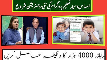 BISP registration check by cnic 2022||Waseela taleem program in urdu|Ehsaas taleemi wazifa form