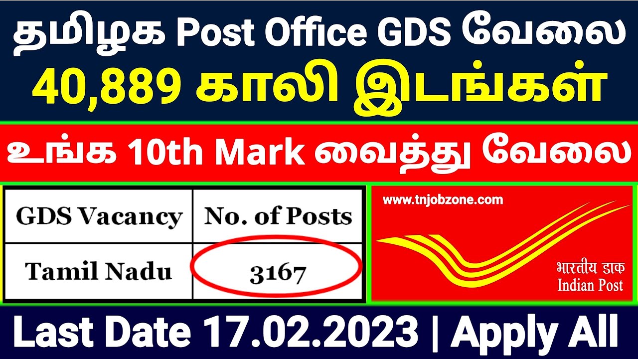 TN POST OFFICE GDS RECRUITMENT 2023 IN TAMIL 😍 POST OFFICE JOBS 2023 👉