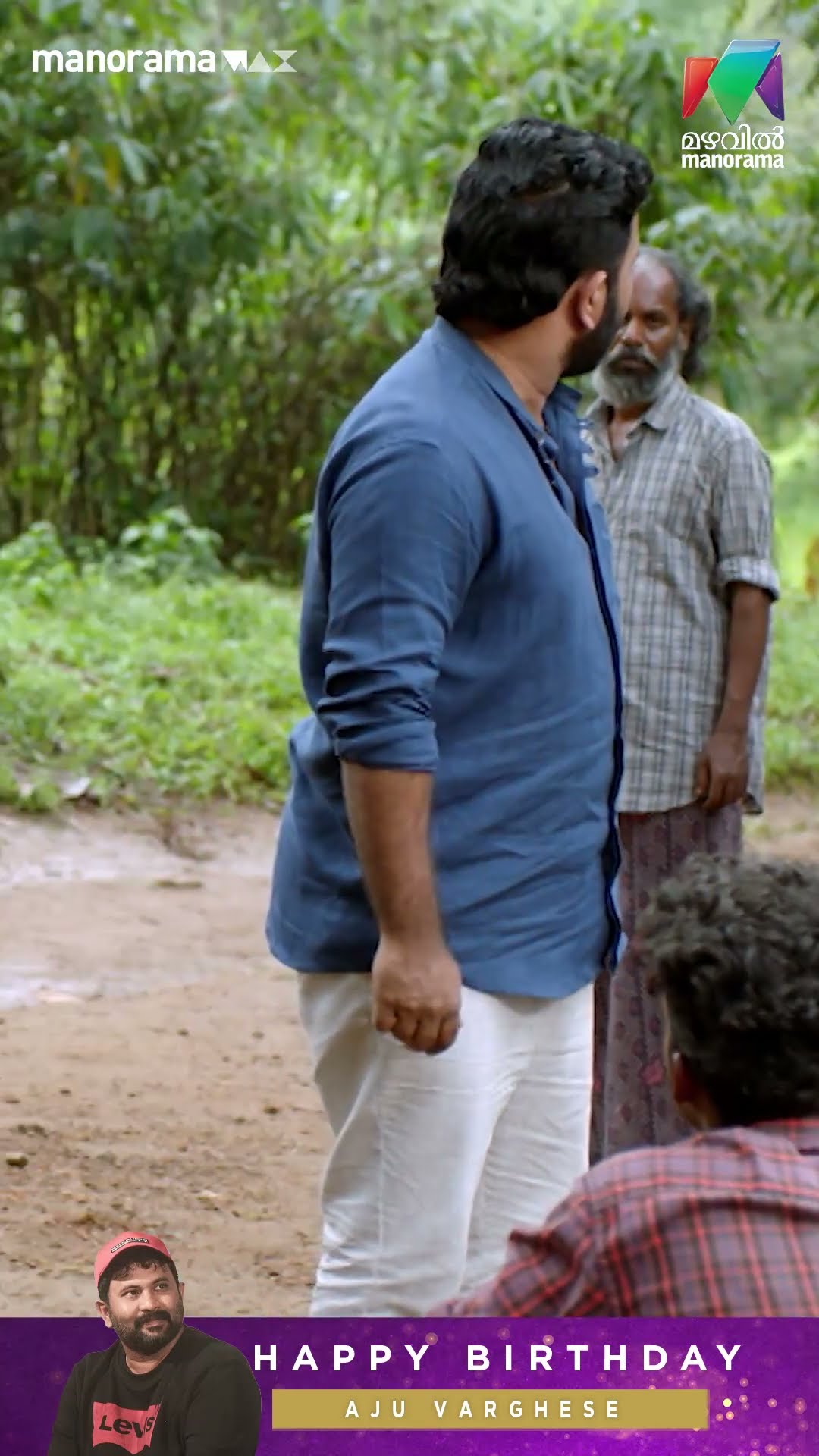 സഹായമാണ് ഇത്...  എന്തെ അത് ആരും മനസ്സിലാക്കാത്തത്...#Kamala  | HBD Aju Varghese