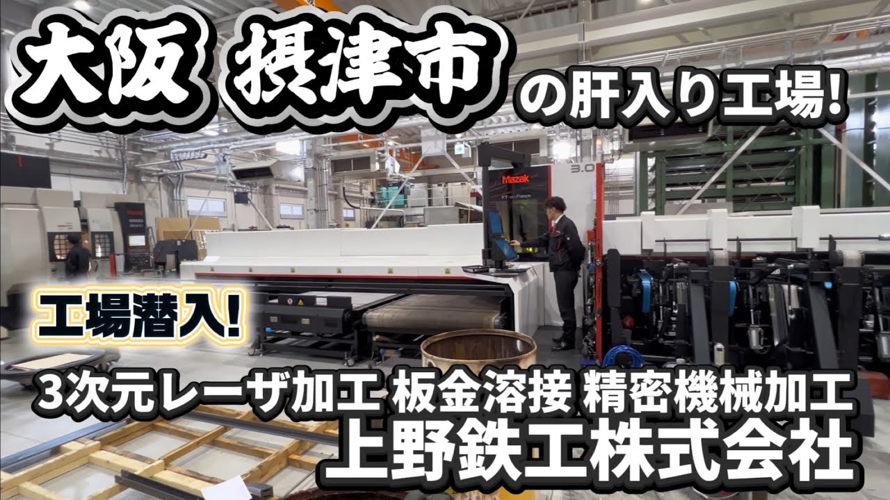Factory Infiltration] Part 1: Laser processing, a key focus of