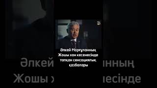 Жошы хан кесенесінде табылған сенсациялық қазбалары