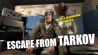 Escape from Tarkov (Стрим от 02.11.20)