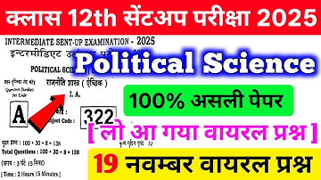 19 November Class 12th Political Science Sent Up Exam Original Viral Paper 2025 | sent up exam 2025
