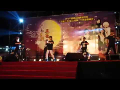 150919 楊梅中秋聯歡晚會 梅高熱舞-Good boy
