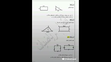 أهم المكتسبات القبلية في مادة الرياضيات بالنسبة لتلاميذ Bem2026 