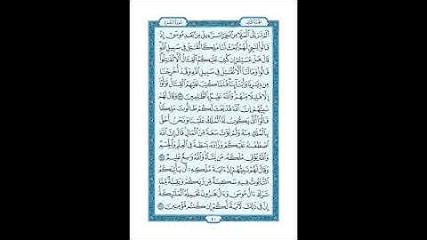 المصحف المعلم صفحة 40 || سورة البقرة || الشيخ الحصري رحمه الله HD