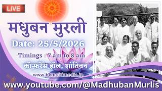मधुबन मुरली - 25/5/2026 (Monday  7.00 am to 8.00 am IST)