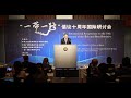 「一帯一路」イニシアティブ十周年国際シンポジウム