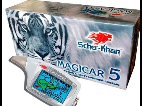 Выбор сигнализации - Шерхан или Старлайн? SCHER-KHAN or StarLine? Выбор сигнализации - Шерхан или Старлайн? SCHER-KHAN or StarLine?