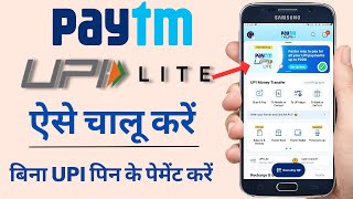 Paytm upi lite activation use process live | paytm upi lite disable | paytm upi lite setup screenshot 2