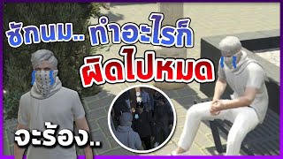 GTA ชักเหนื่อยชักท้อ